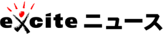 exiteニュース