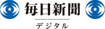 毎日新聞